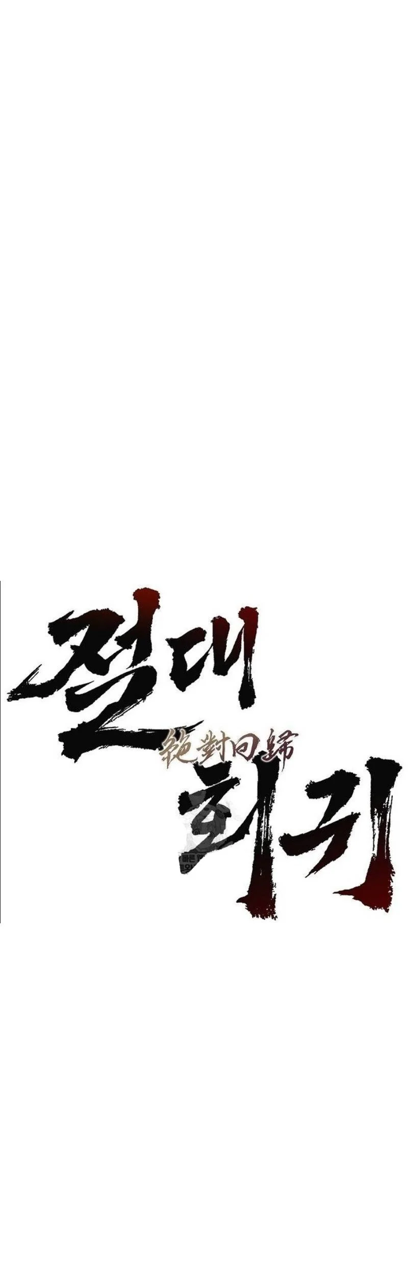 Manhwa Absolute Regression Chapter 82 gambar 2