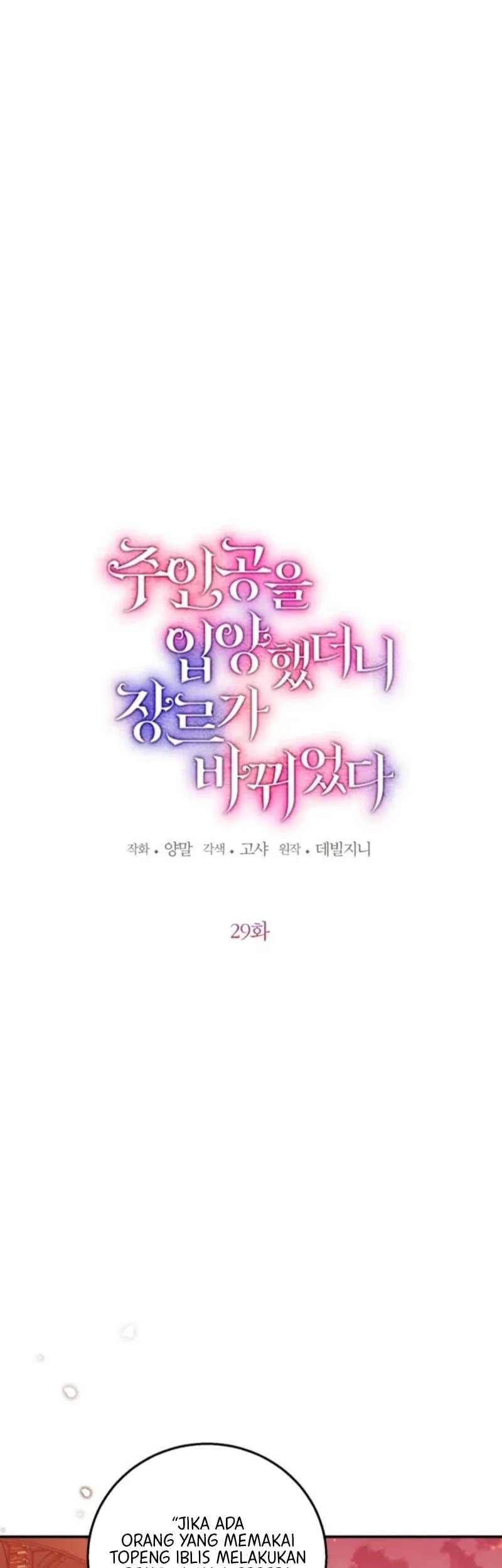Manhwa Adopting the Male Protagonist Changed the Genre Chapter 29 gambar 2