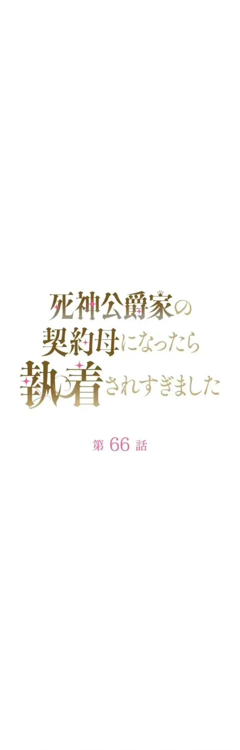 Manhwa After Becoming the Stepmother of the Grim Reaper Duke's Family, Everyone Became Obsessed with Me. Chapter 66 gambar 2
