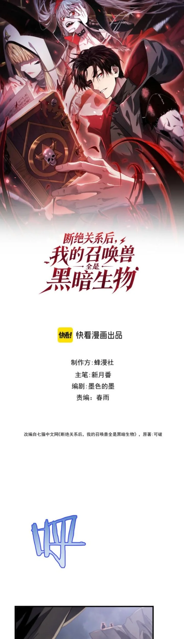 Manhua After Breaking off the Relationship, All my Summoned Beasts Were Dark Creatures Chapter 10 gambar 2