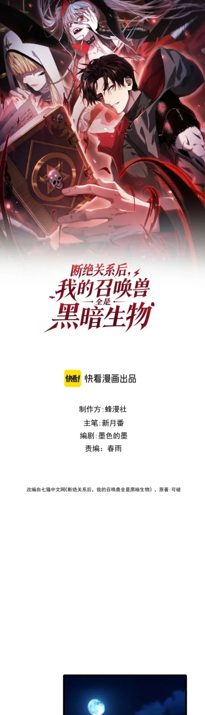 Manhua After Breaking off the Relationship, All my Summoned Beasts Were Dark Creatures Chapter 13 gambar 2