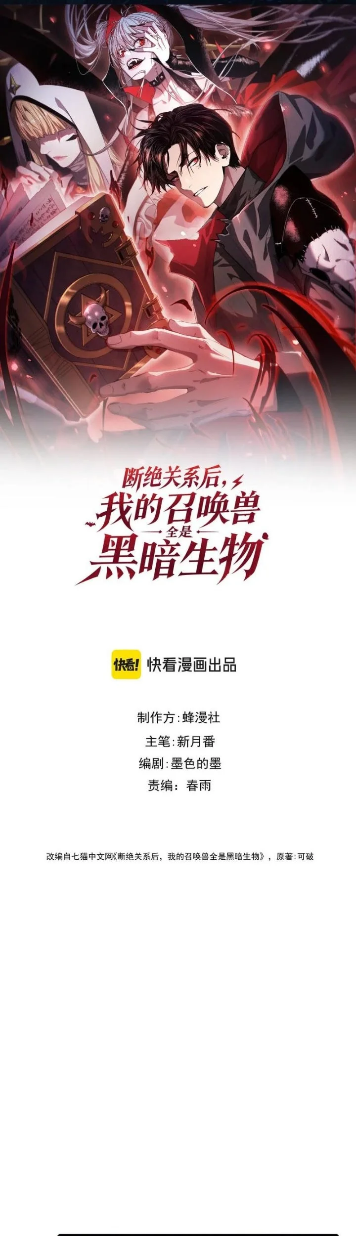 Manhua After Breaking off the Relationship, All my Summoned Beasts Were Dark Creatures Chapter 14 gambar 2
