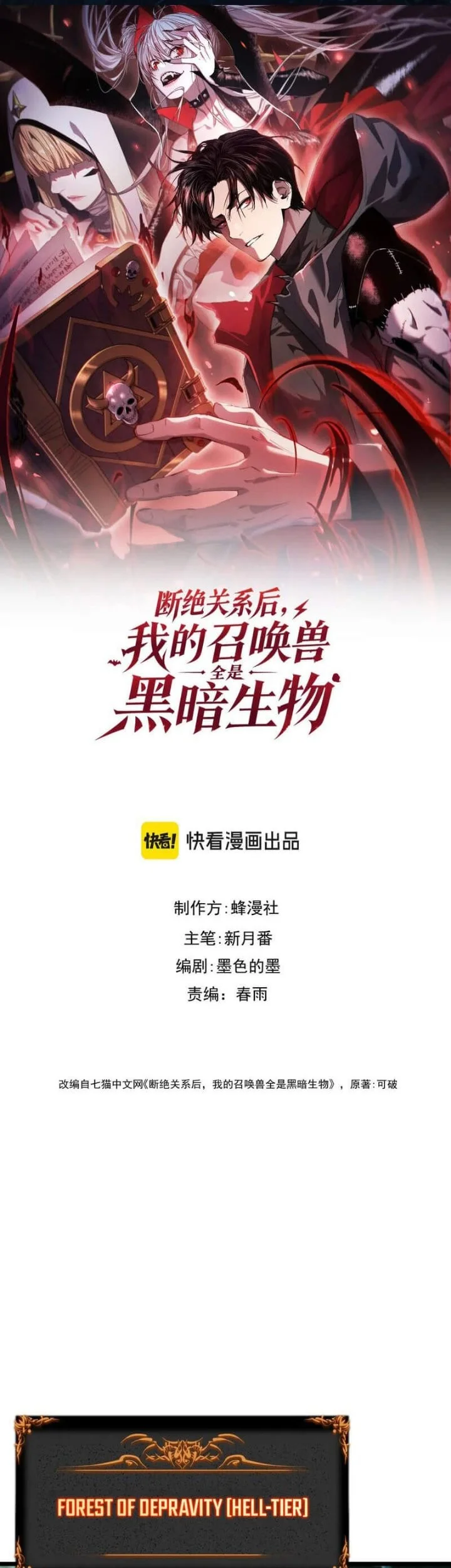 Manhua After Breaking off the Relationship, All my Summoned Beasts Were Dark Creatures Chapter 8 gambar 2