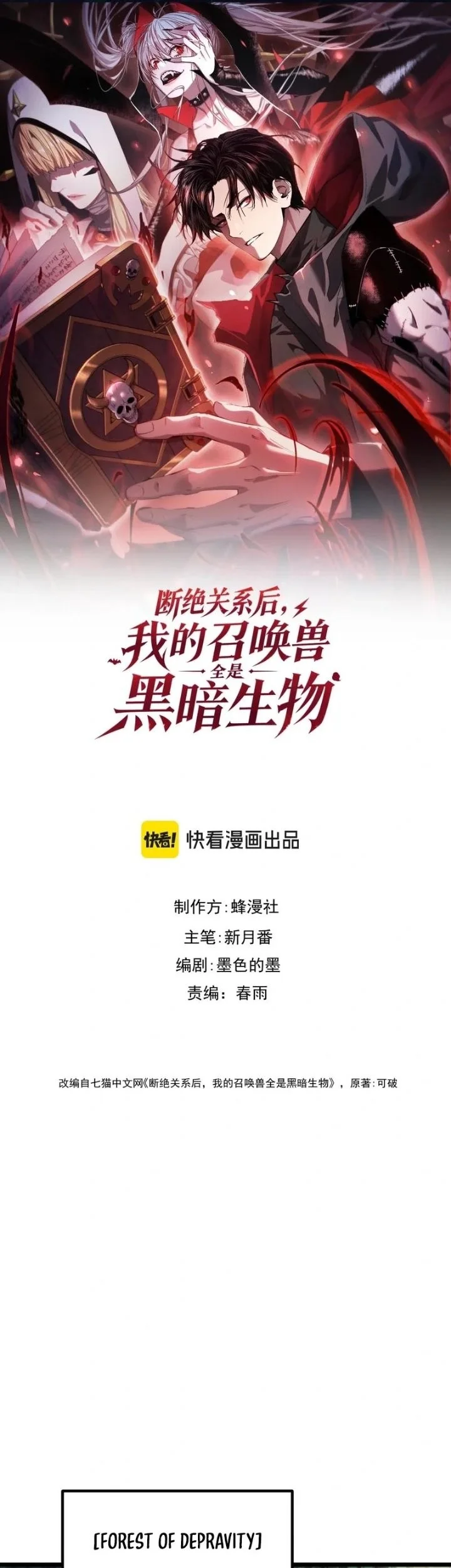 Manhua After Breaking off the Relationship, All my Summoned Beasts Were Dark Creatures Chapter 9 gambar 2