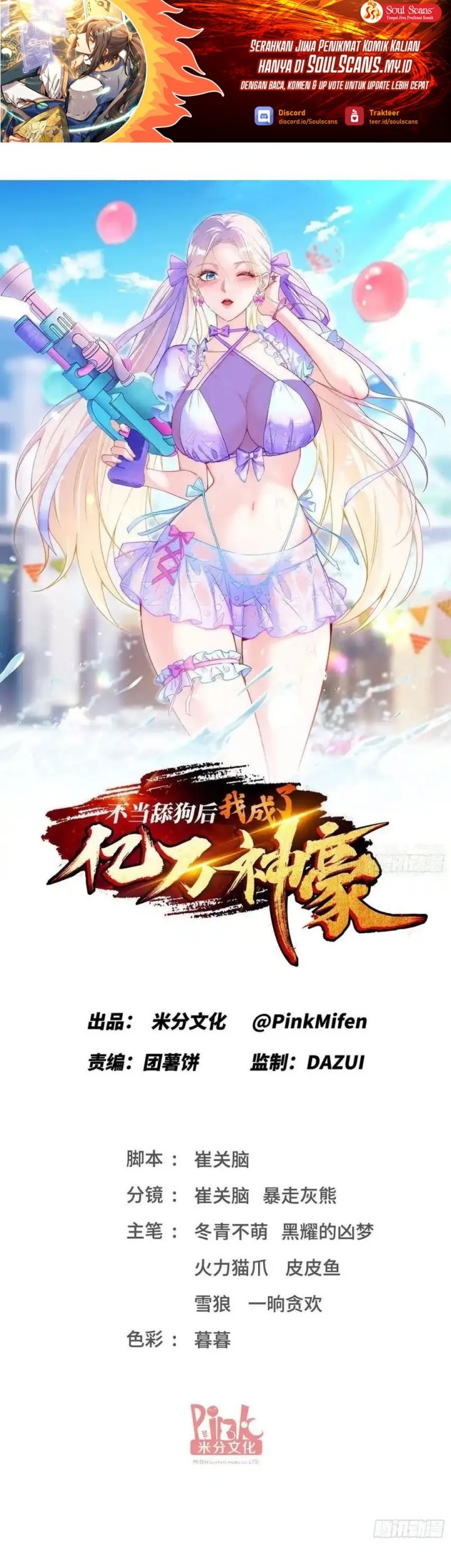 Manhua After Improperly Licking a Dog, I Became a Billionaire Chapter 223 gambar 2