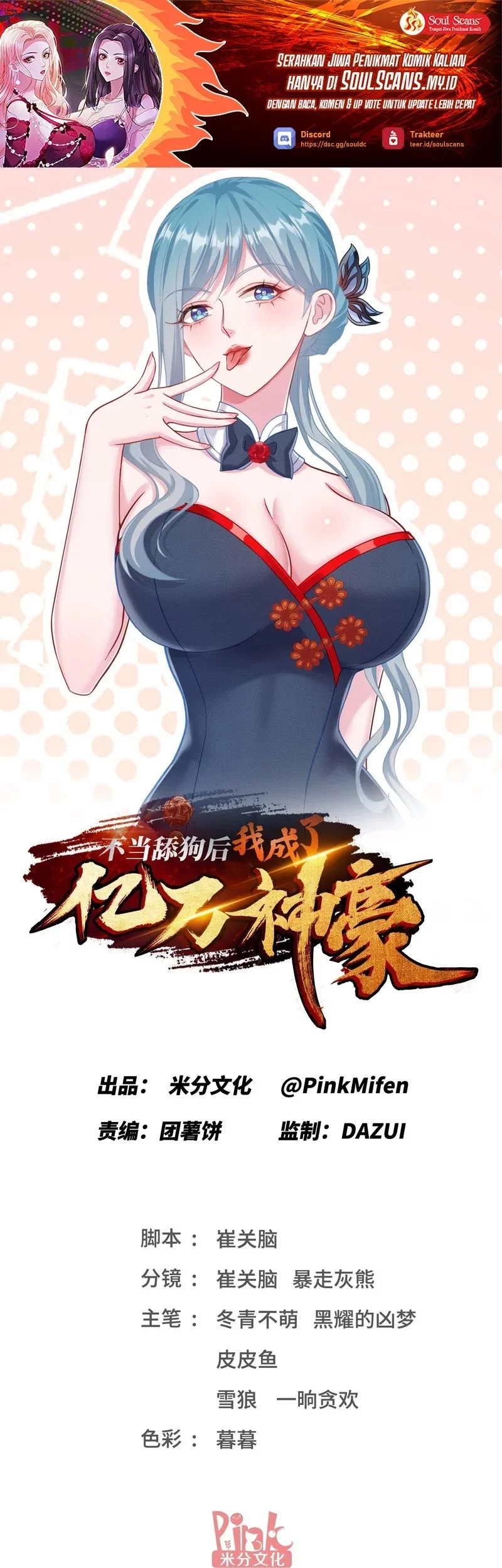 Manhua After Improperly Licking a Dog, I Became a Billionaire Chapter 243 gambar 2