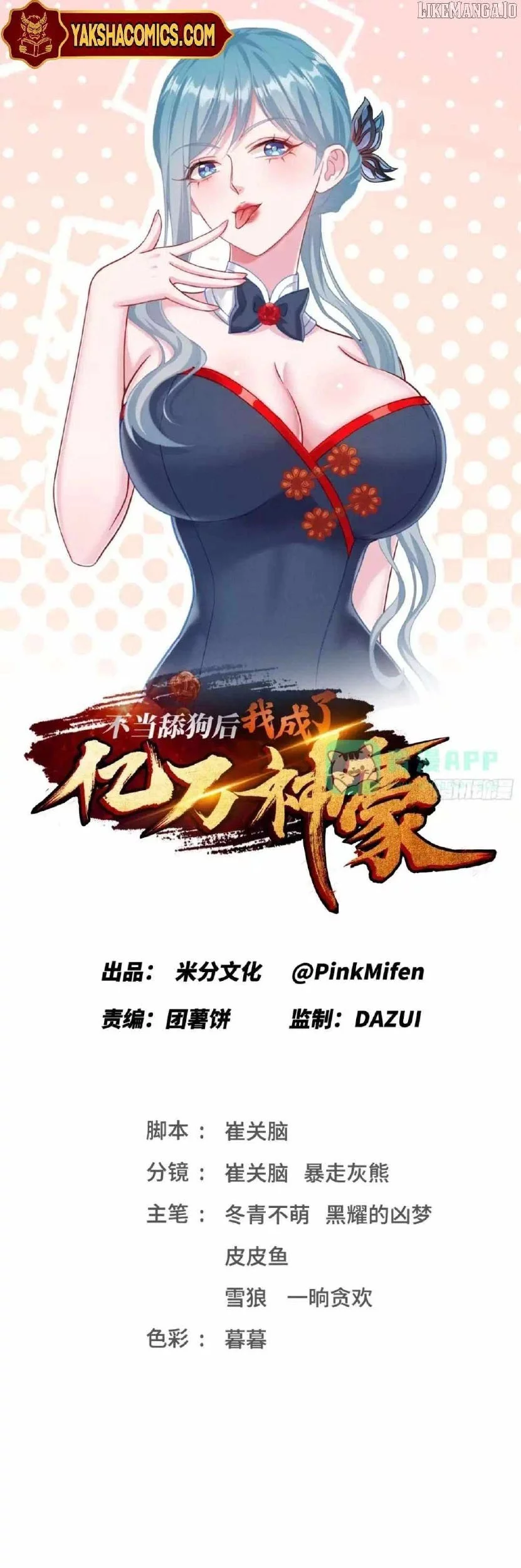 Manhua After Improperly Licking a Dog, I Became a Billionaire Chapter 246 gambar 2