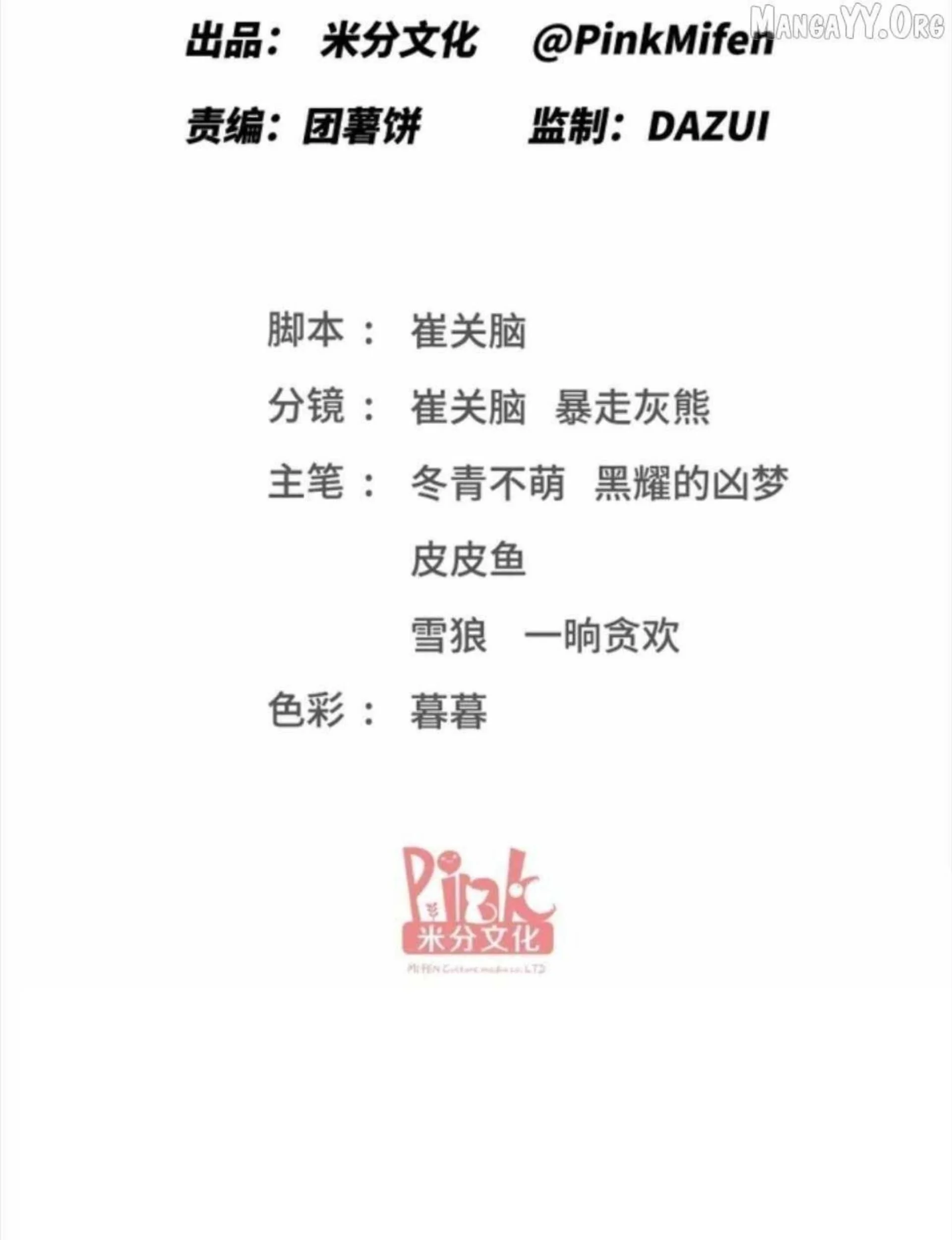 Manhua After Improperly Licking a Dog, I Became a Billionaire Chapter 256 gambar 2