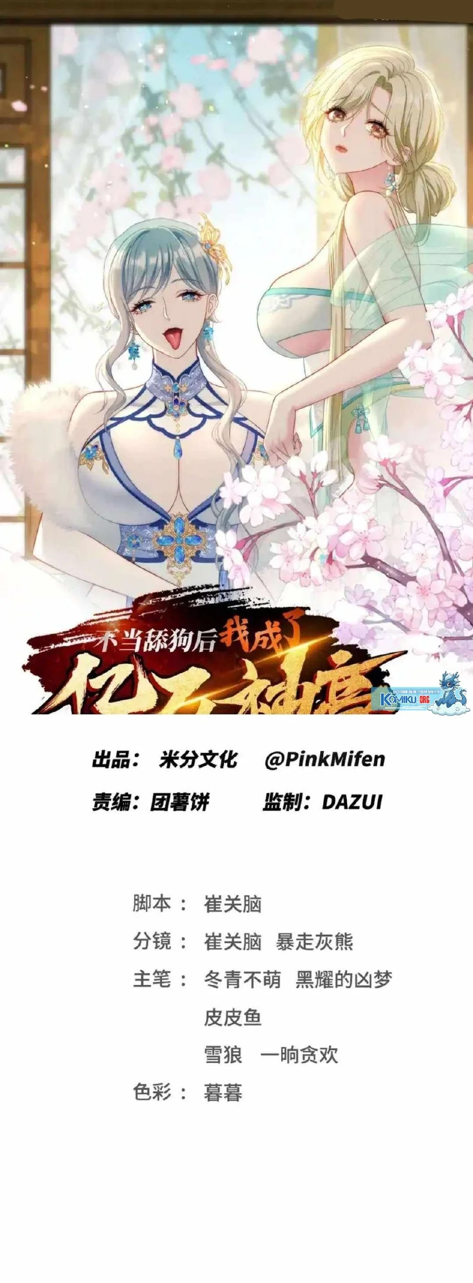 Manhua After Improperly Licking a Dog, I Became a Billionaire Chapter 259 gambar 2