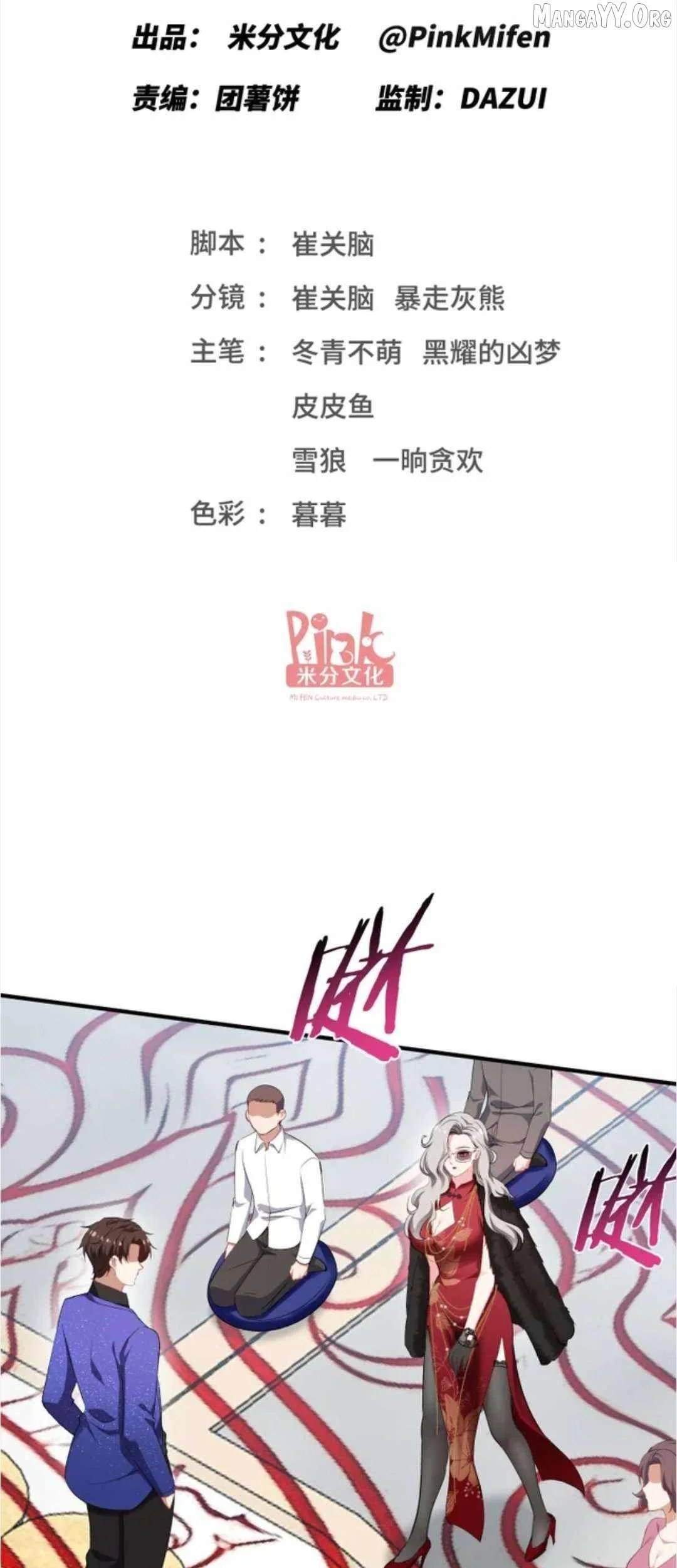 Manhua After Improperly Licking a Dog, I Became a Billionaire Chapter 261 Fix  gambar 2