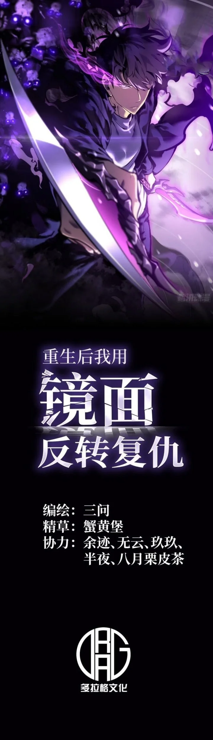 Manhua After Rebirth, I Used Mirror Reversal For Vengeance Chapter 10 gambar 2