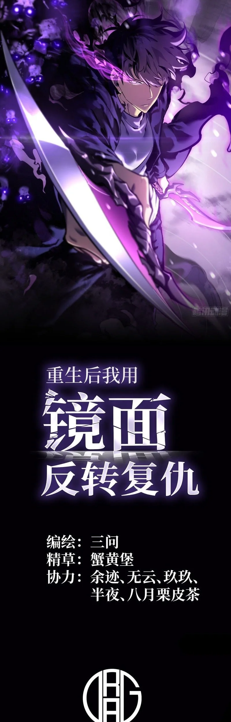 Manhua After Rebirth, I Used Mirror Reversal For Vengeance Chapter 35 gambar 2