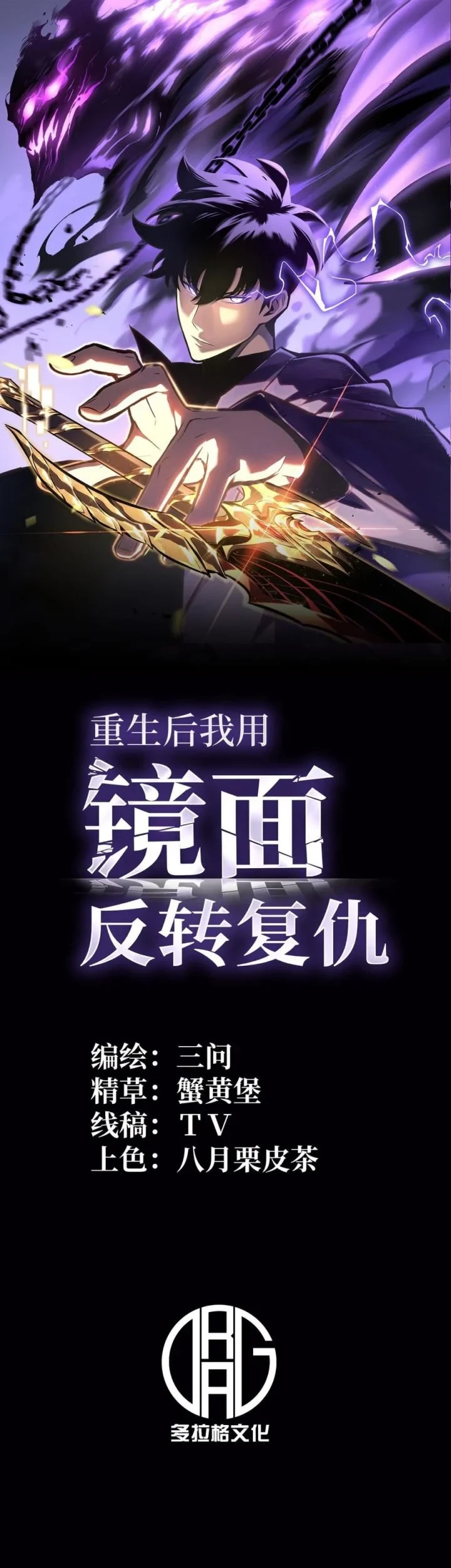 After Rebirth, I Used Mirror Reversal For Vengeance Chapter 49 Gambar 3