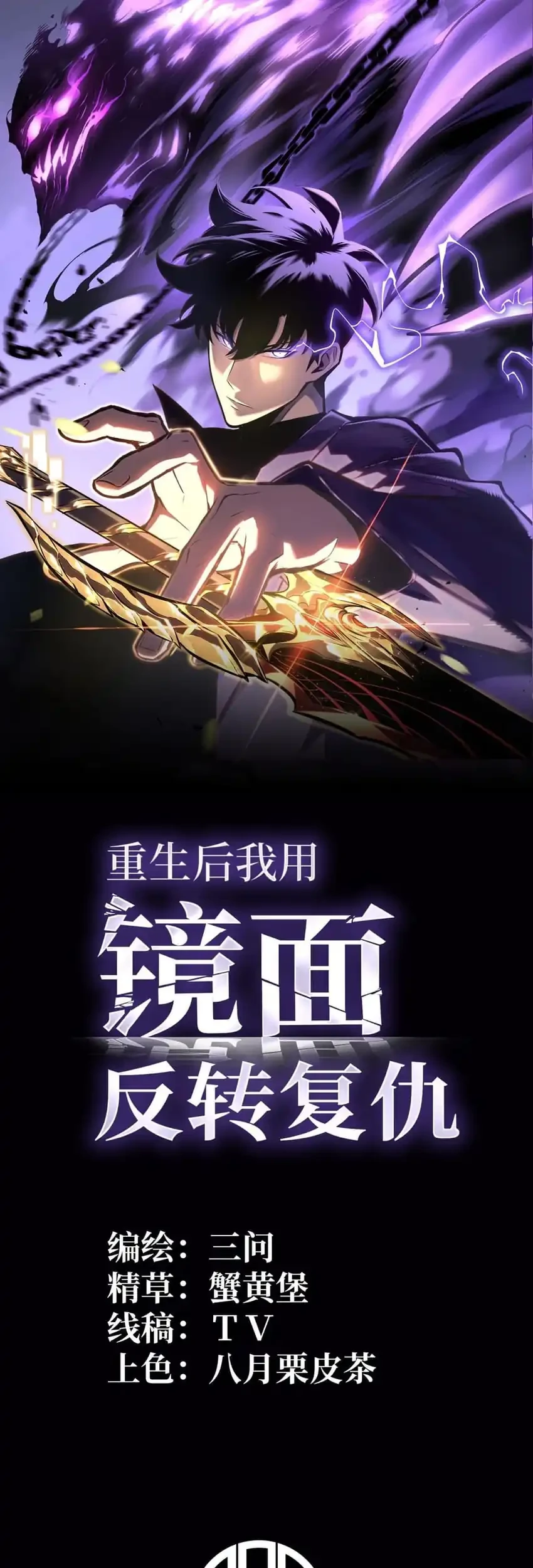 After Rebirth, I Used Mirror Reversal For Vengeance Chapter 50 Gambar 3