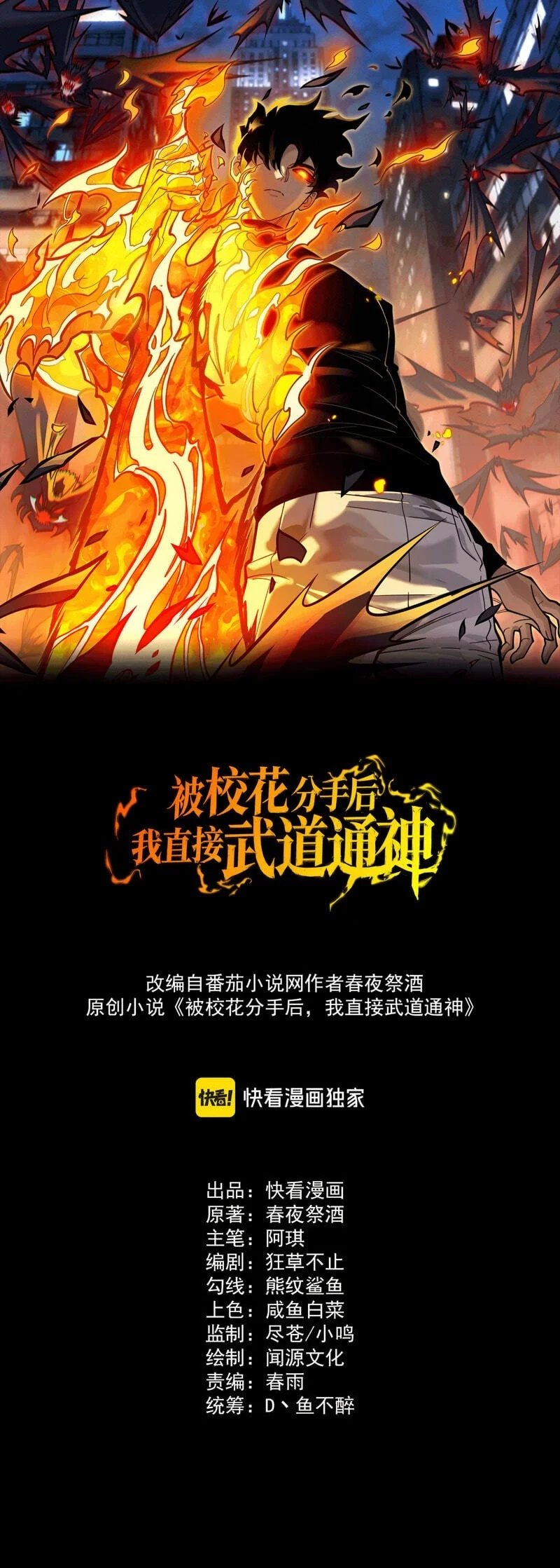Komik After the High School Goddess Dumped Me I Became a Martial Arts God Chapter 106 gambar 1