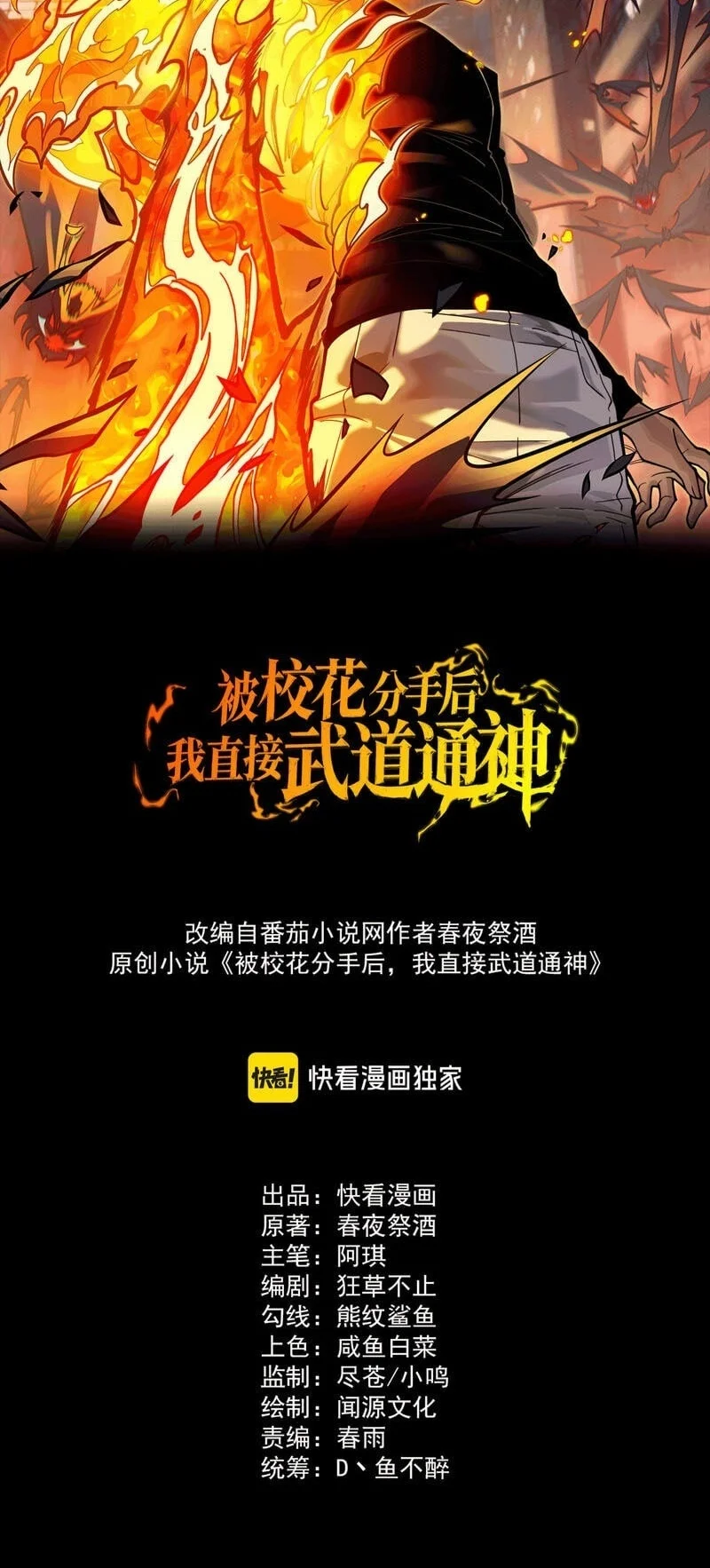 Manhua After the High School Goddess Dumped Me I Became a Martial Arts God Chapter 107 gambar 2