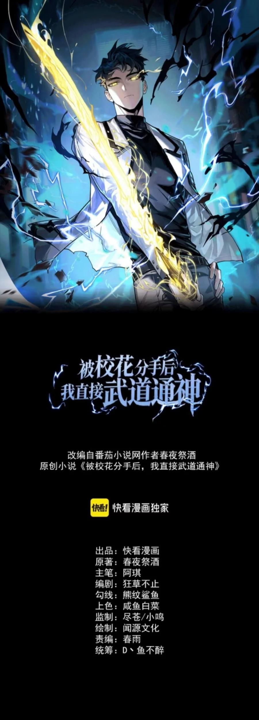 Manhua After the High School Goddess Dumped Me I Became a Martial Arts God Chapter 23 gambar 2