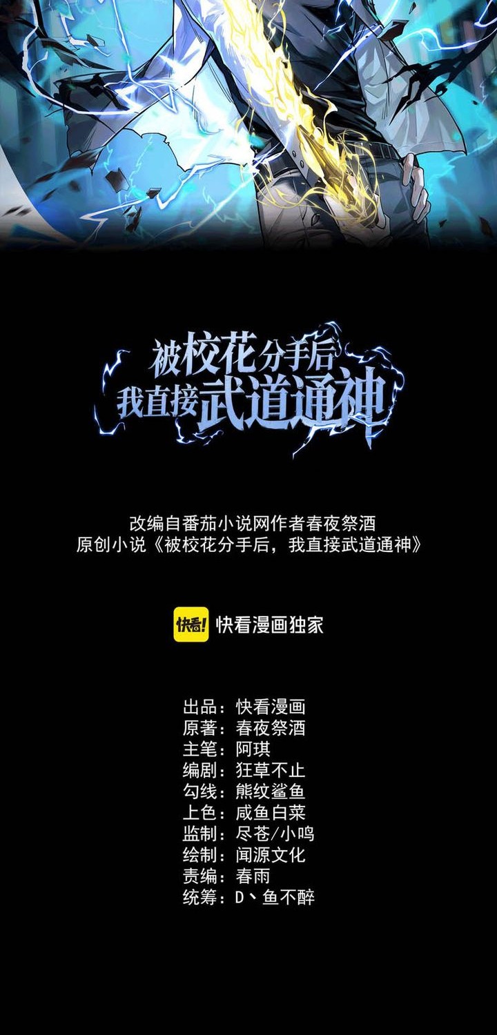 Manhua After the High School Goddess Dumped Me I Became a Martial Arts God Chapter 4 gambar 2
