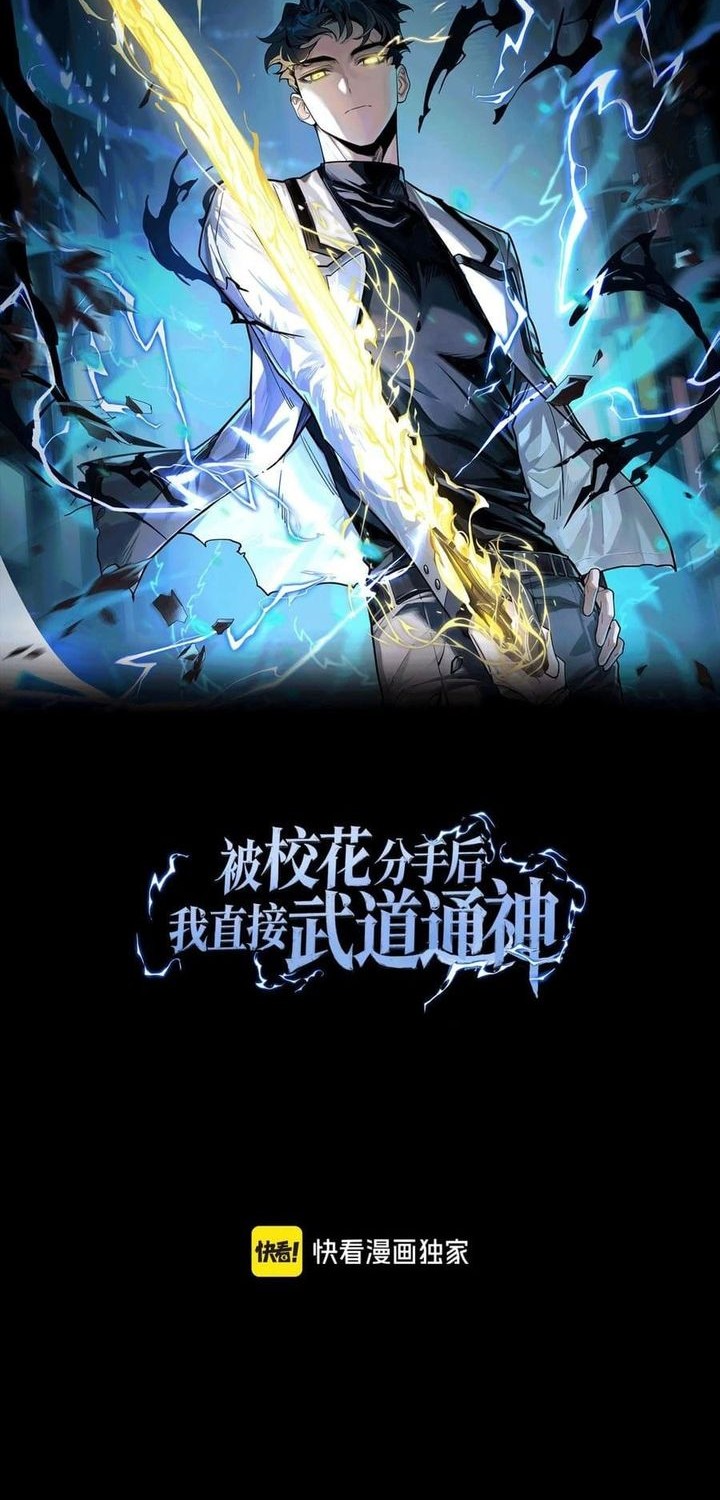 Manhua After the High School Goddess Dumped Me I Became a Martial Arts God Chapter 5 gambar 2