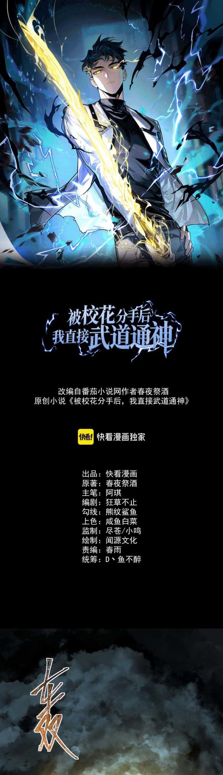 Manhua After the High School Goddess Dumped Me I Became a Martial Arts God Chapter 6 gambar 2