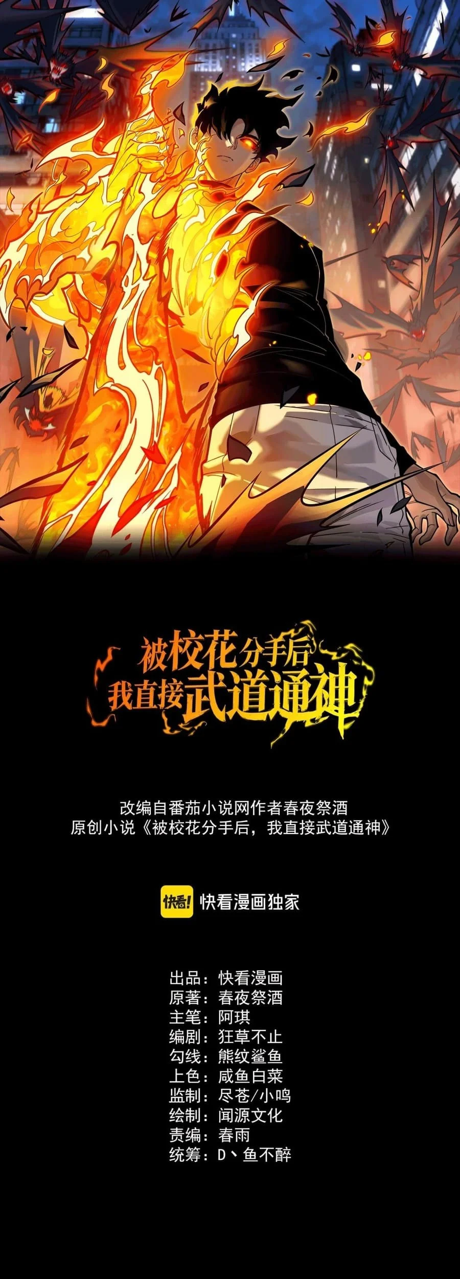 After the High School Goddess Dumped Me I Became a Martial Arts God Chapter 64 Gambar 3
