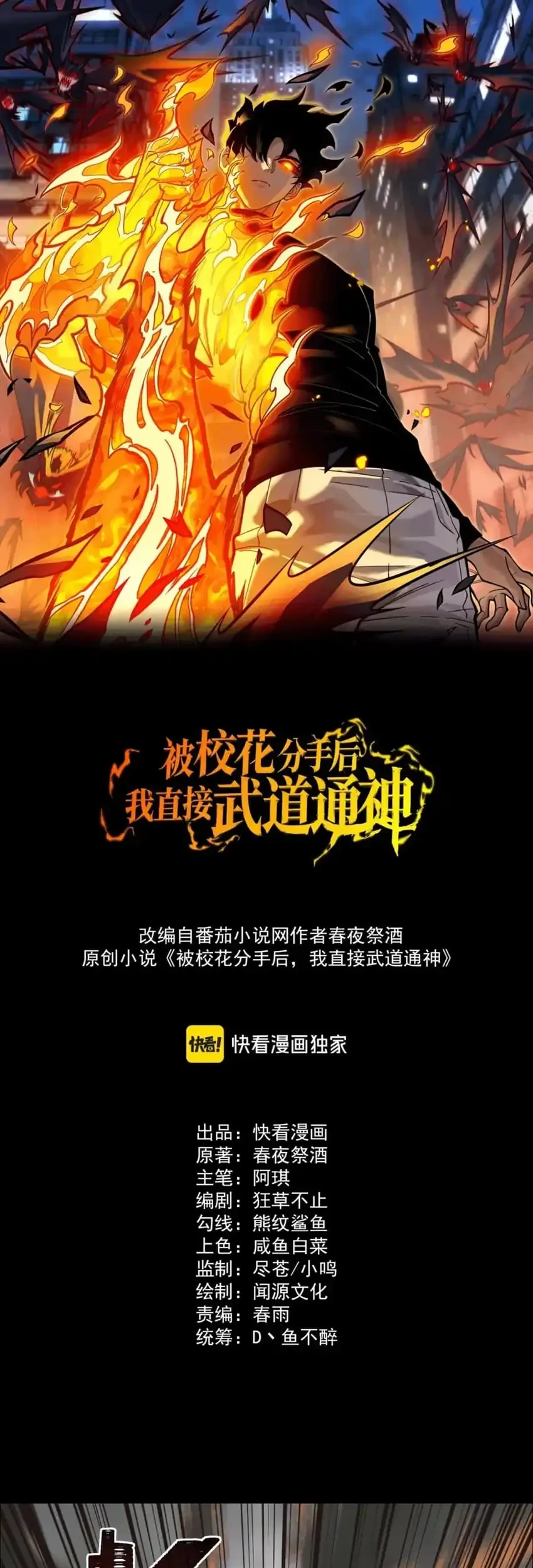 After the High School Goddess Dumped Me I Became a Martial Arts God Chapter 68 Gambar 3
