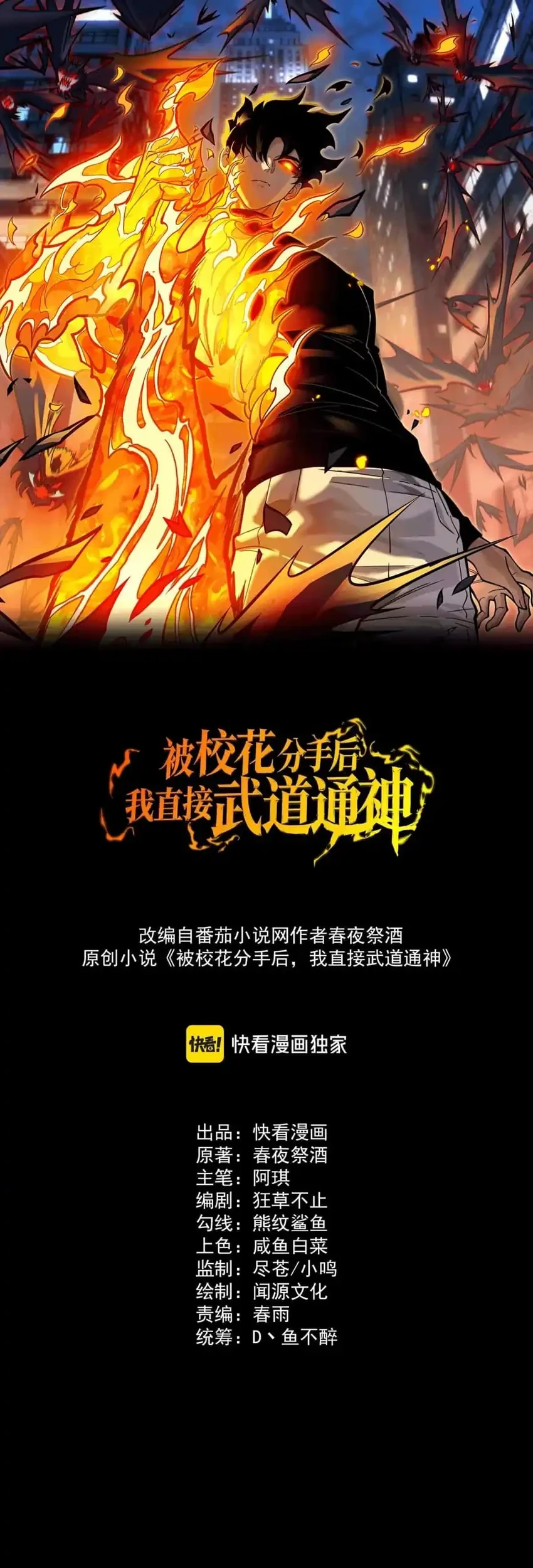 After the High School Goddess Dumped Me I Became a Martial Arts God Chapter 90 Gambar 3