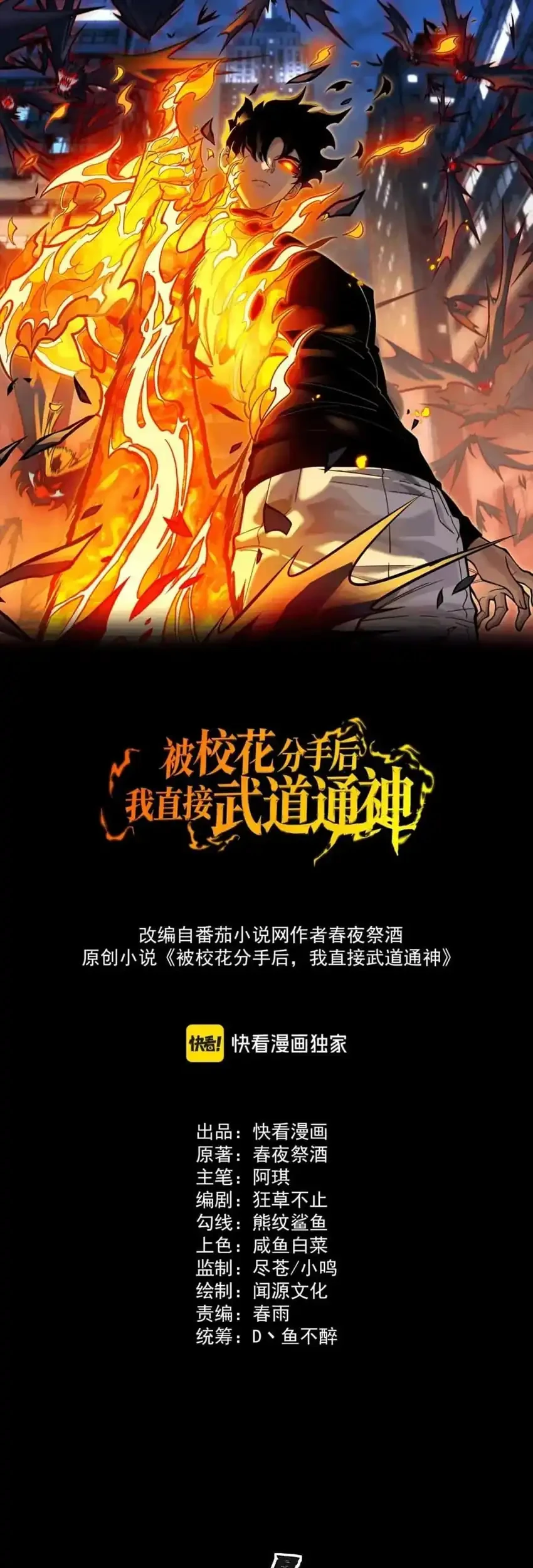 After the High School Goddess Dumped Me I Became a Martial Arts God Chapter 92 Gambar 3