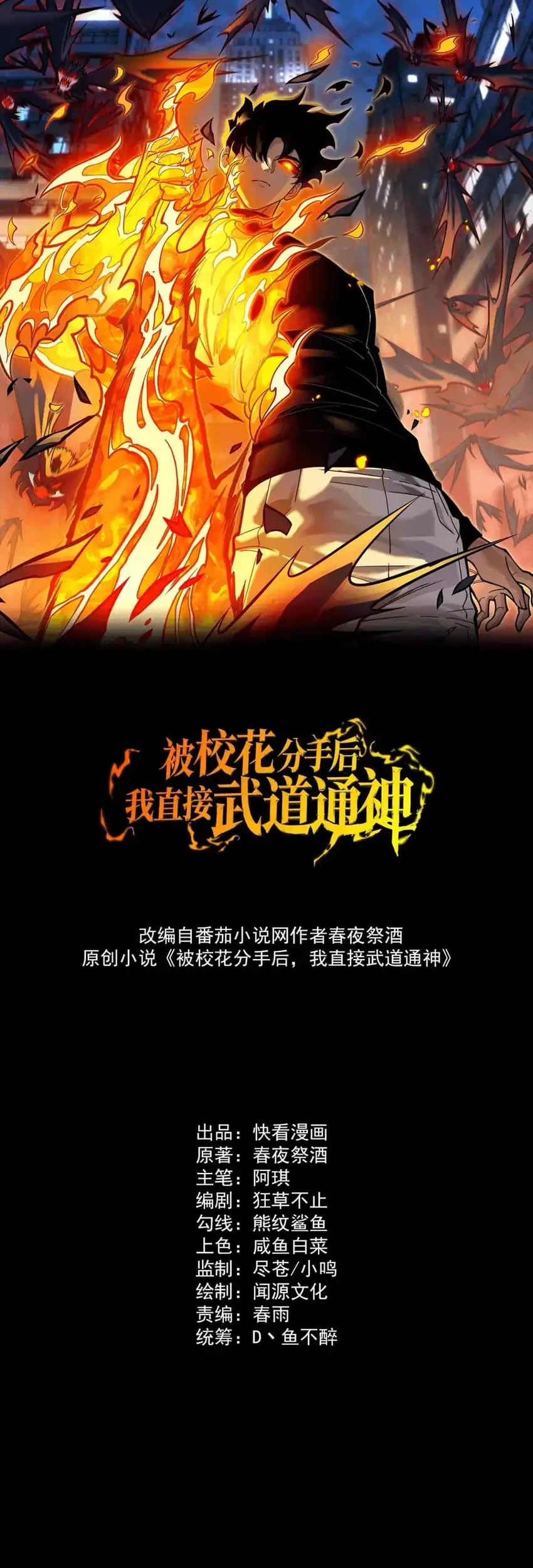 After the High School Goddess Dumped Me I Became a Martial Arts God Chapter 95 Gambar 3
