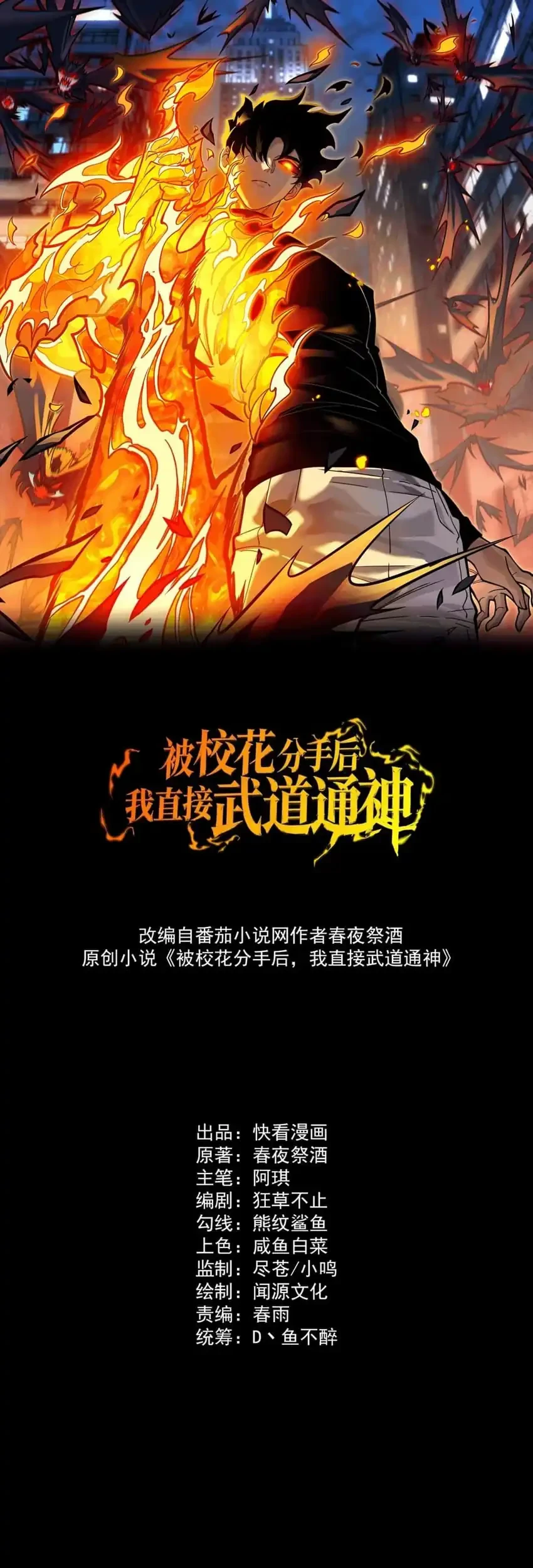 After the High School Goddess Dumped Me I Became a Martial Arts God Chapter 97 Gambar 3