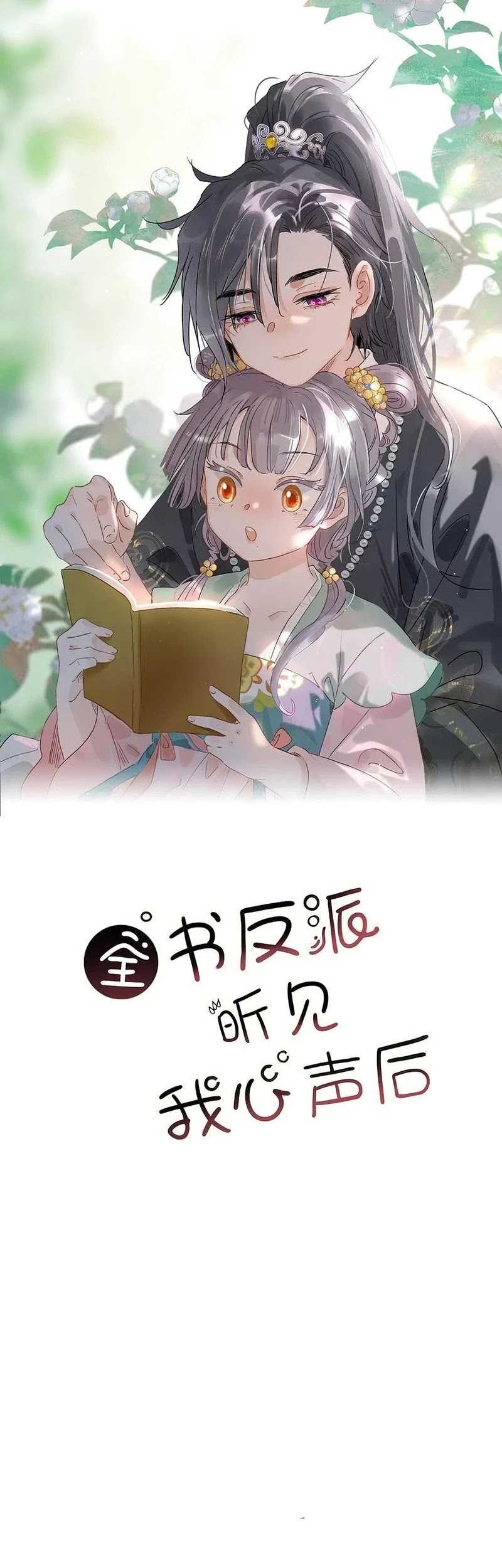 Manhua After the Novel Villains Heard My Inner Voice Chapter 11 gambar 2