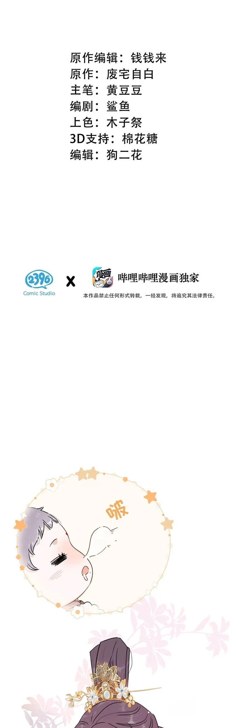 Manhua After the Novel Villains Heard My Inner Voice Chapter 14 gambar 2