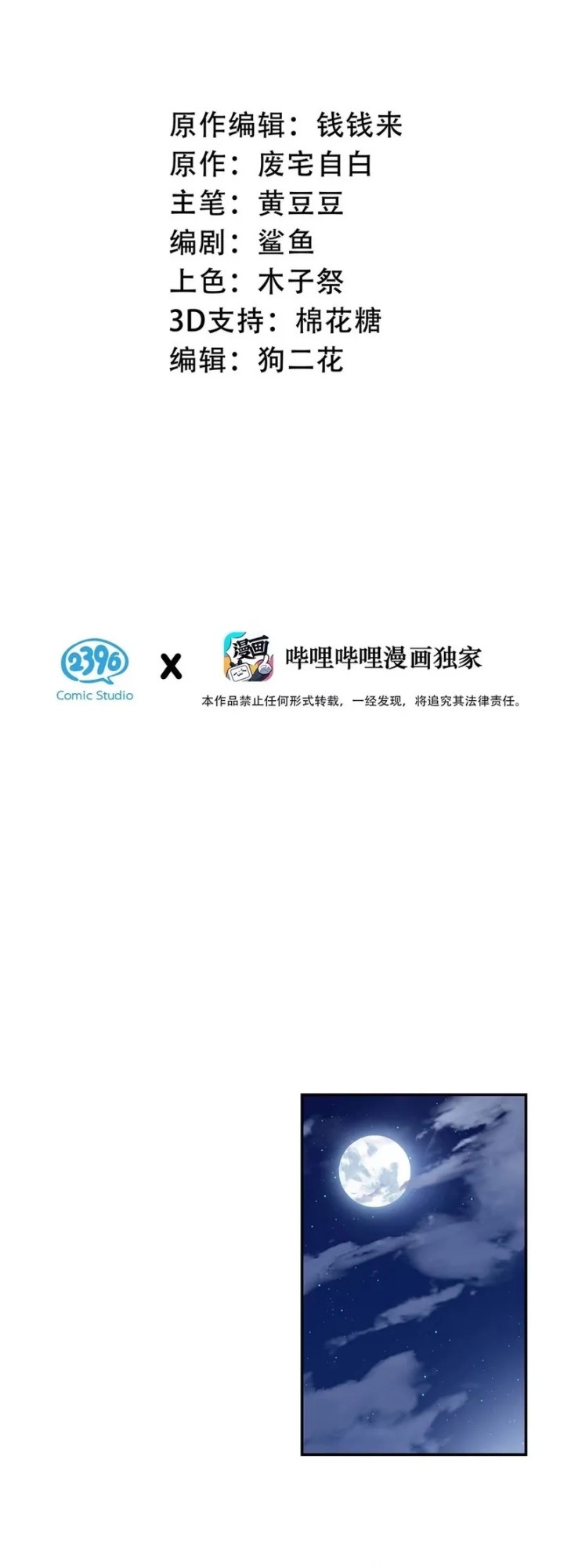 Manhua After the Novel Villains Heard My Inner Voice Chapter 19 gambar 2