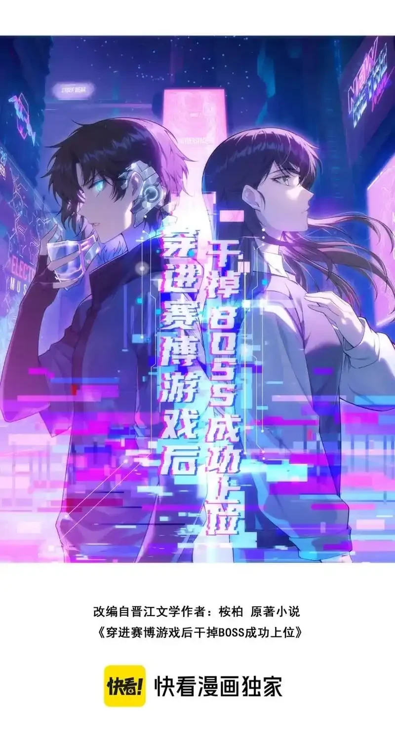Manhua After Transmigrating into the Cyberpunk Game, I Defeated the BOSS and Successfully Rose to the Top Chapter 10 gambar 2