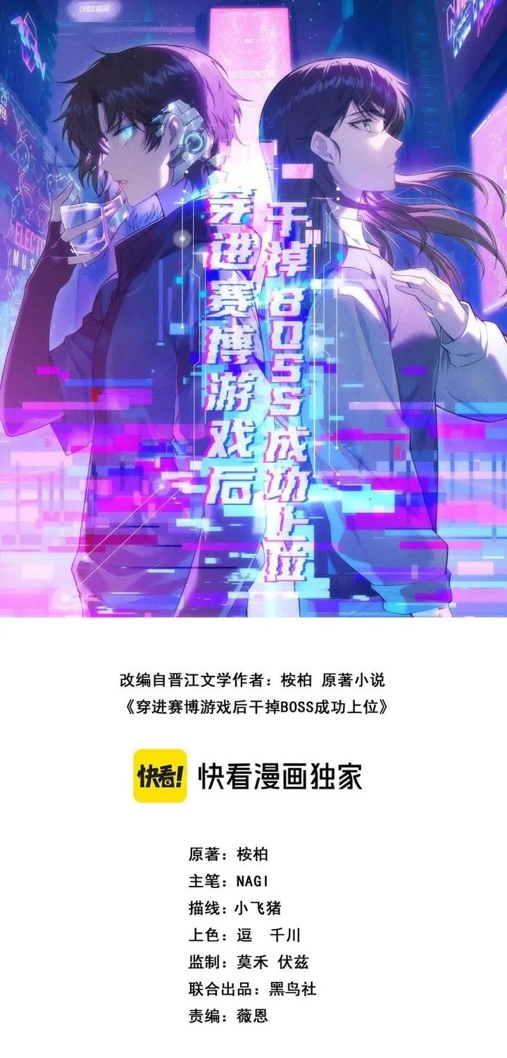 Manhua After Transmigrating into the Cyberpunk Game, I Defeated the BOSS and Successfully Rose to the Top Chapter 18 gambar 2