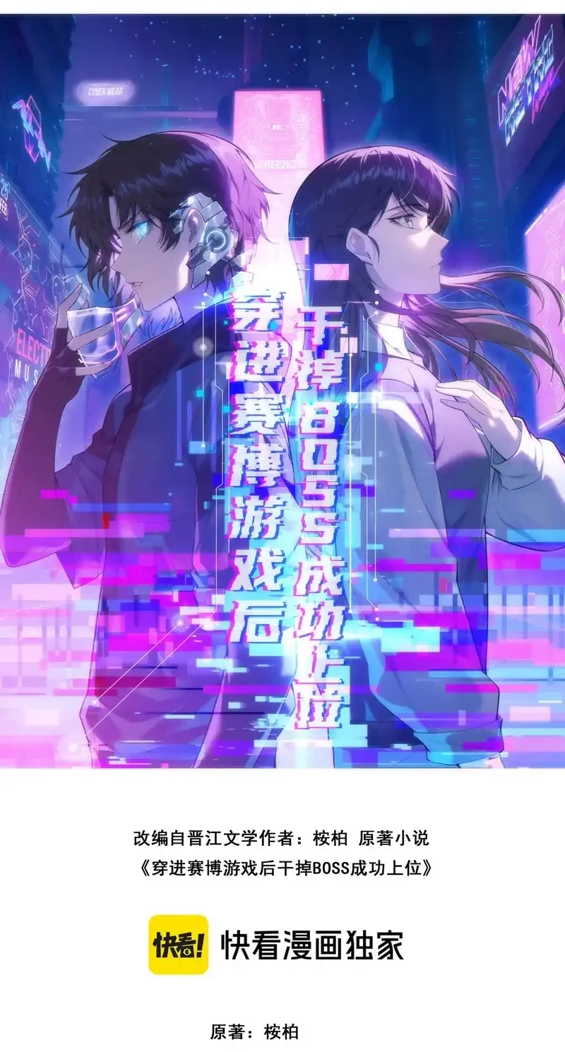 Manhua After Transmigrating into the Cyberpunk Game, I Defeated the BOSS and Successfully Rose to the Top Chapter 19 gambar 2