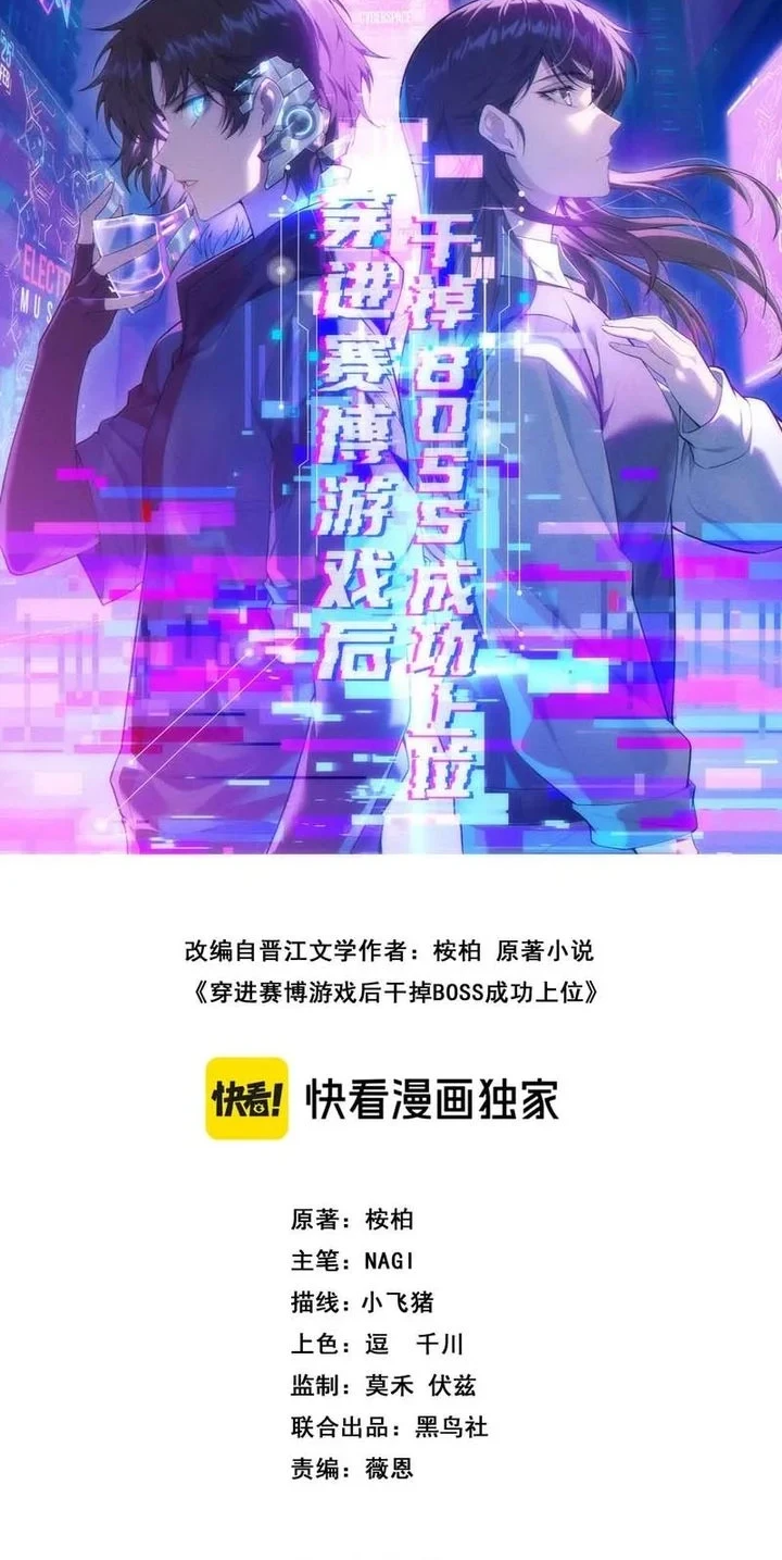 Manhua After Transmigrating into the Cyberpunk Game, I Defeated the BOSS and Successfully Rose to the Top Chapter 28 gambar 2