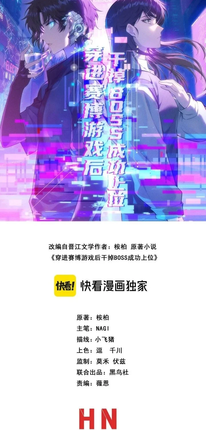 Manhua After Transmigrating into the Cyberpunk Game, I Defeated the BOSS and Successfully Rose to the Top Chapter 32 gambar 2