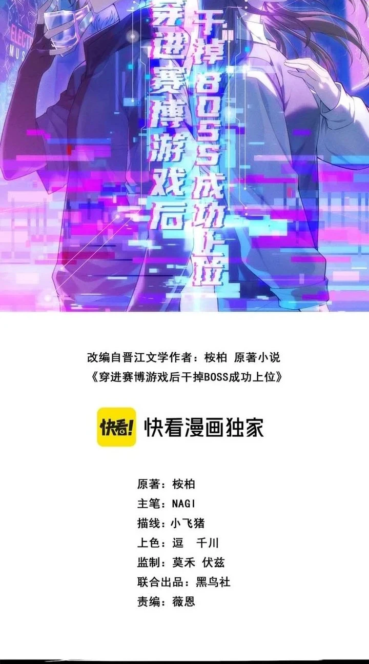 Manhua After Transmigrating into the Cyberpunk Game, I Defeated the BOSS and Successfully Rose to the Top Chapter 36 gambar 2