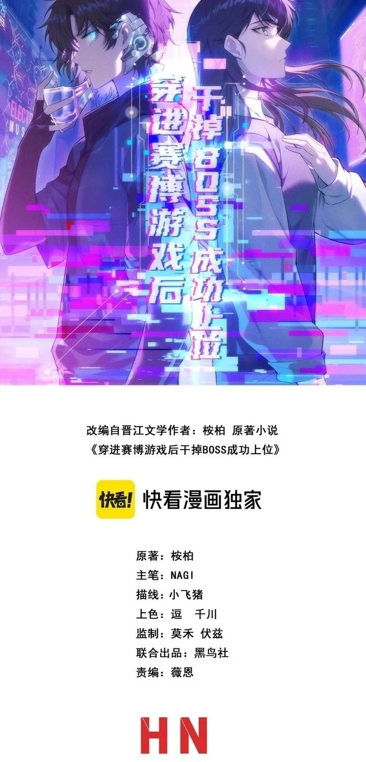 Manhua After Transmigrating into the Cyberpunk Game, I Defeated the BOSS and Successfully Rose to the Top Chapter 37 gambar 2