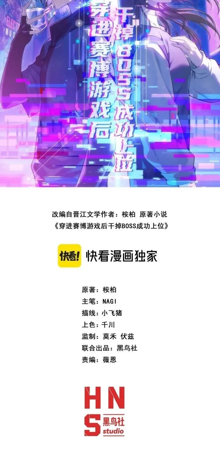 Manhua After Transmigrating into the Cyberpunk Game, I Defeated the BOSS and Successfully Rose to the Top Chapter 46 gambar 2