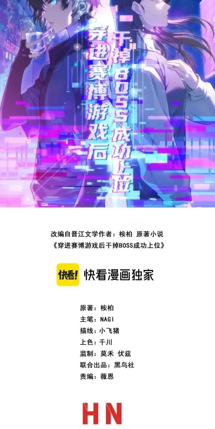 Manhua After Transmigrating into the Cyberpunk Game, I Defeated the BOSS and Successfully Rose to the Top Chapter 48 gambar 2