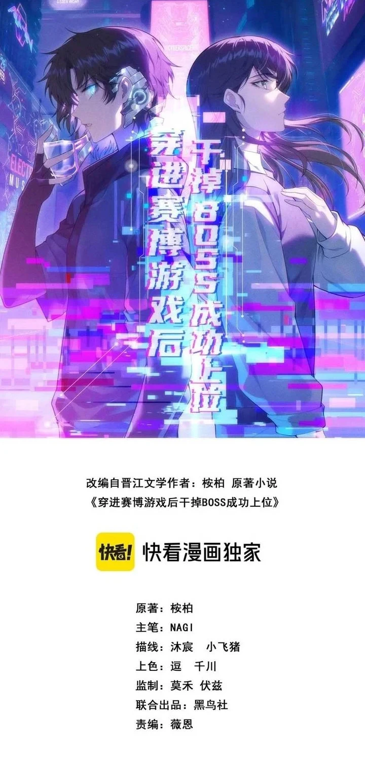 Manhua After Transmigrating into the Cyberpunk Game, I Defeated the BOSS and Successfully Rose to the Top Chapter 5 gambar 2