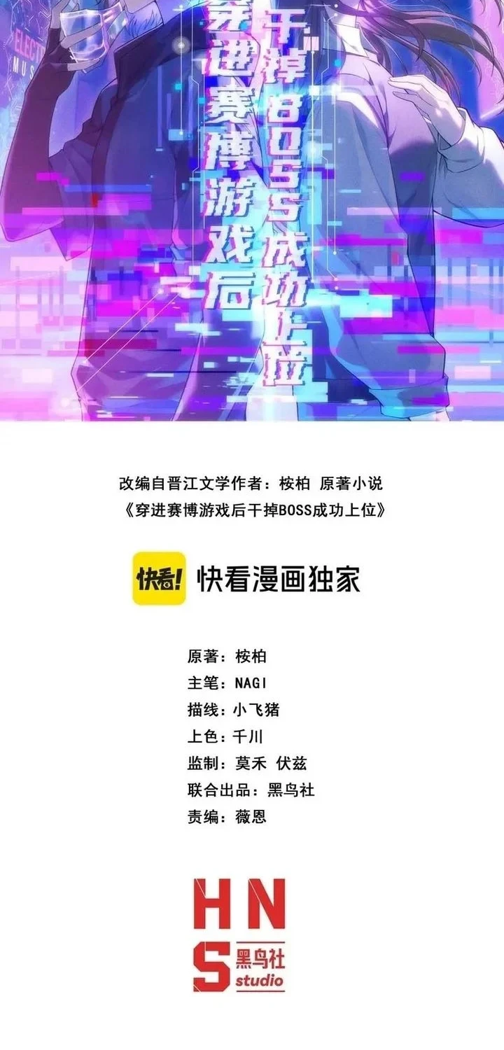 Manhua After Transmigrating into the Cyberpunk Game, I Defeated the BOSS and Successfully Rose to the Top Chapter 52 gambar 2