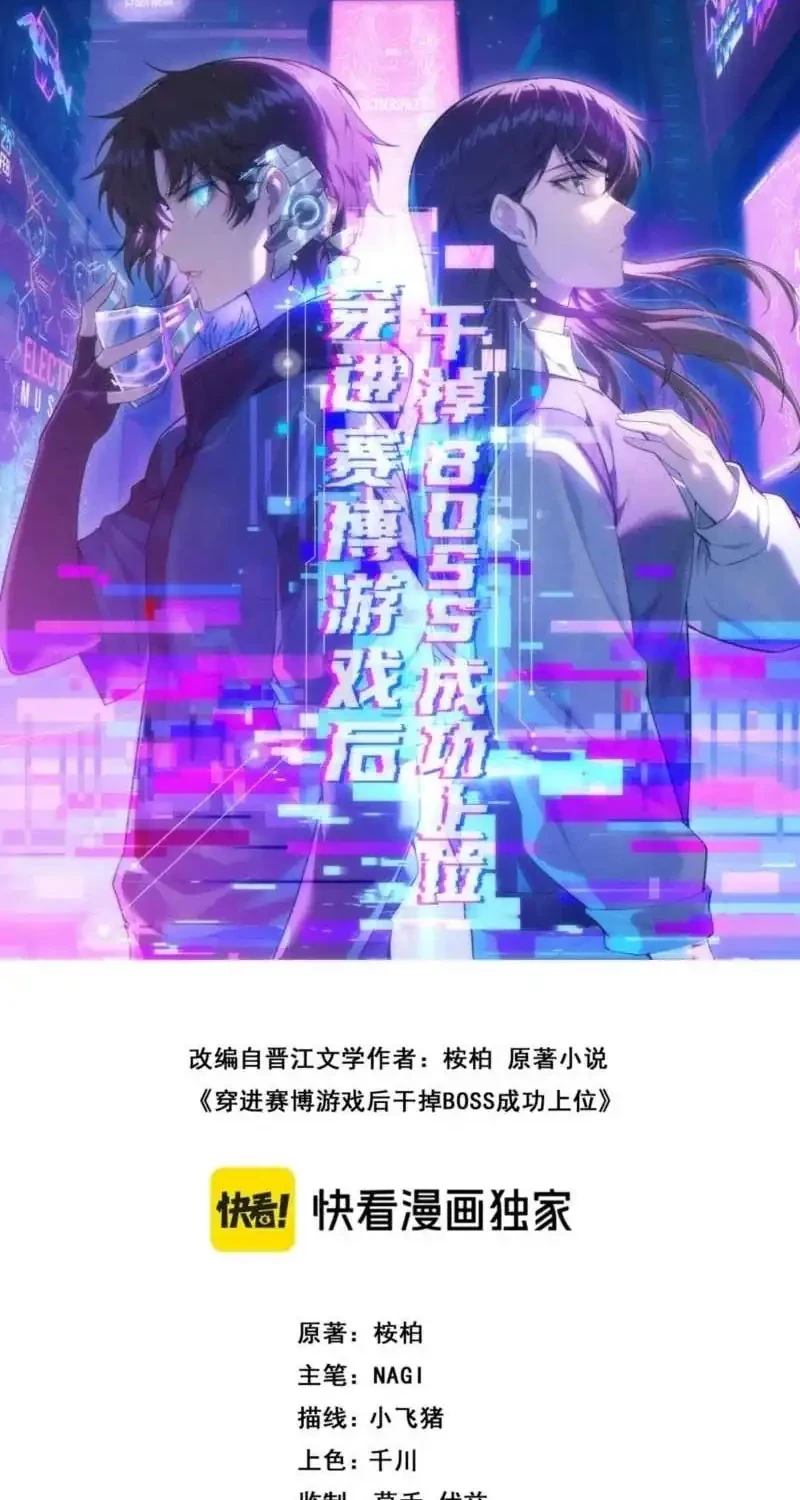 Manhua After Transmigrating into the Cyberpunk Game, I Defeated the BOSS and Successfully Rose to the Top Chapter 55 gambar 2