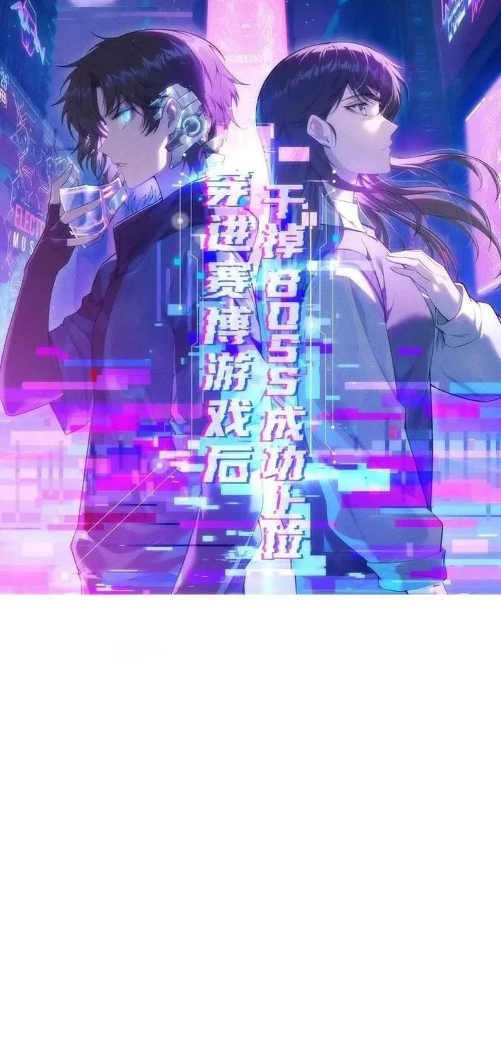 Manhua After Transmigrating into the Cyberpunk Game, I Defeated the BOSS and Successfully Rose to the Top Chapter 56 gambar 2