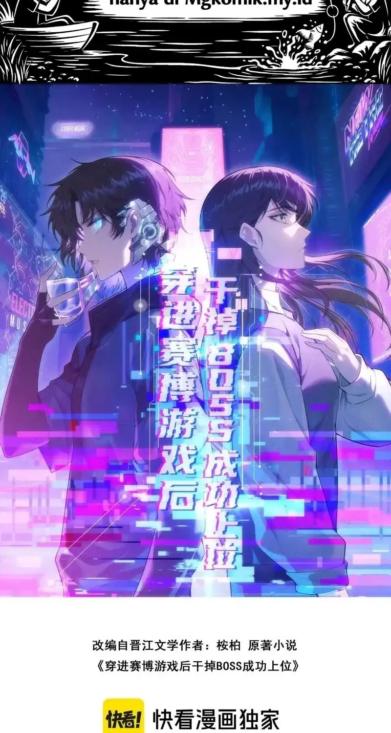 Manhua After Transmigrating into the Cyberpunk Game, I Defeated the BOSS and Successfully Rose to the Top Chapter 6 gambar 2