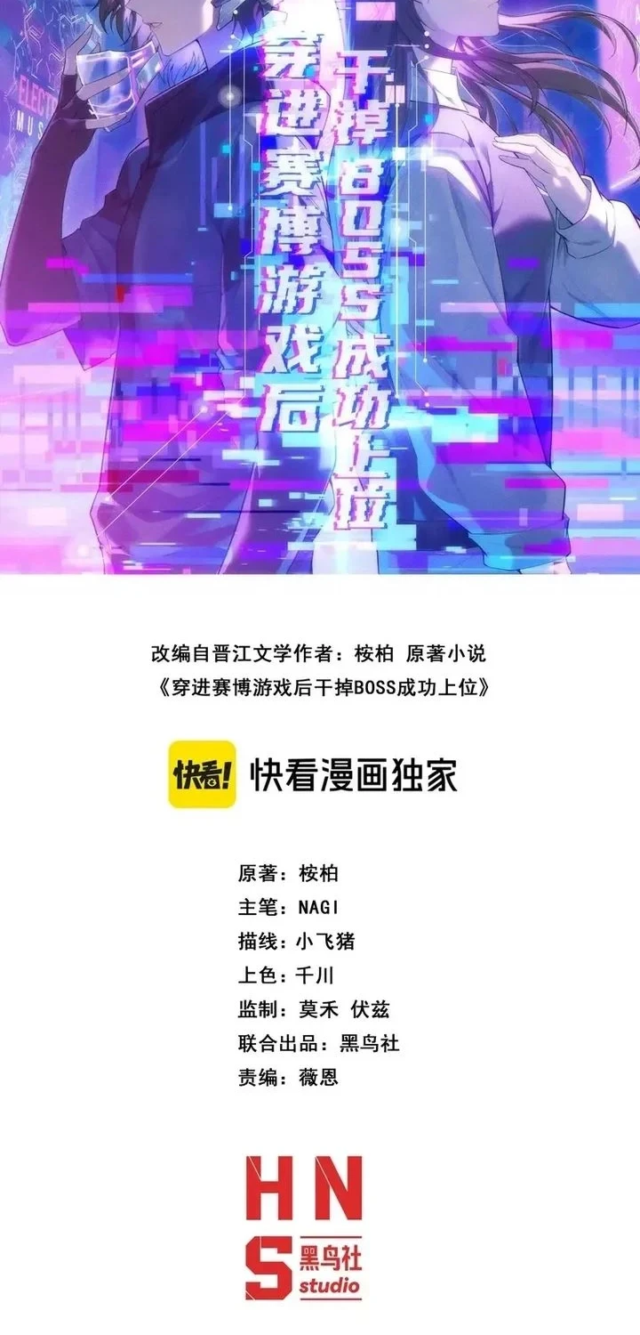 Manhua After Transmigrating into the Cyberpunk Game, I Defeated the BOSS and Successfully Rose to the Top Chapter 60 gambar 2
