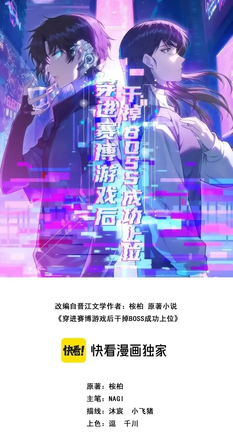 Manhua After Transmigrating into the Cyberpunk Game, I Defeated the BOSS and Successfully Rose to the Top Chapter 7 gambar 2