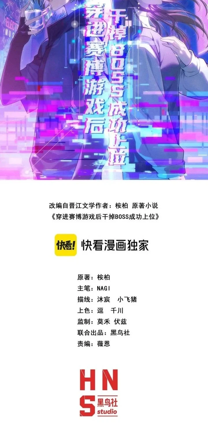 Manhua After Transmigrating into the Cyberpunk Game, I Defeated the BOSS and Successfully Rose to the Top Chapter 8 gambar 2